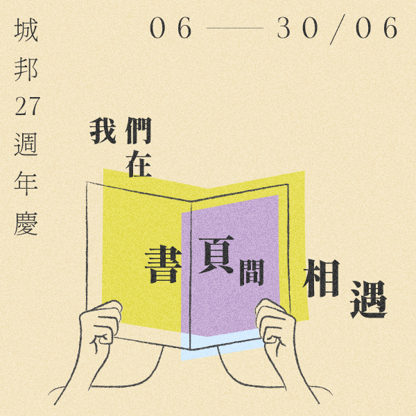 06.06.2025 27週年慶_Side Banner